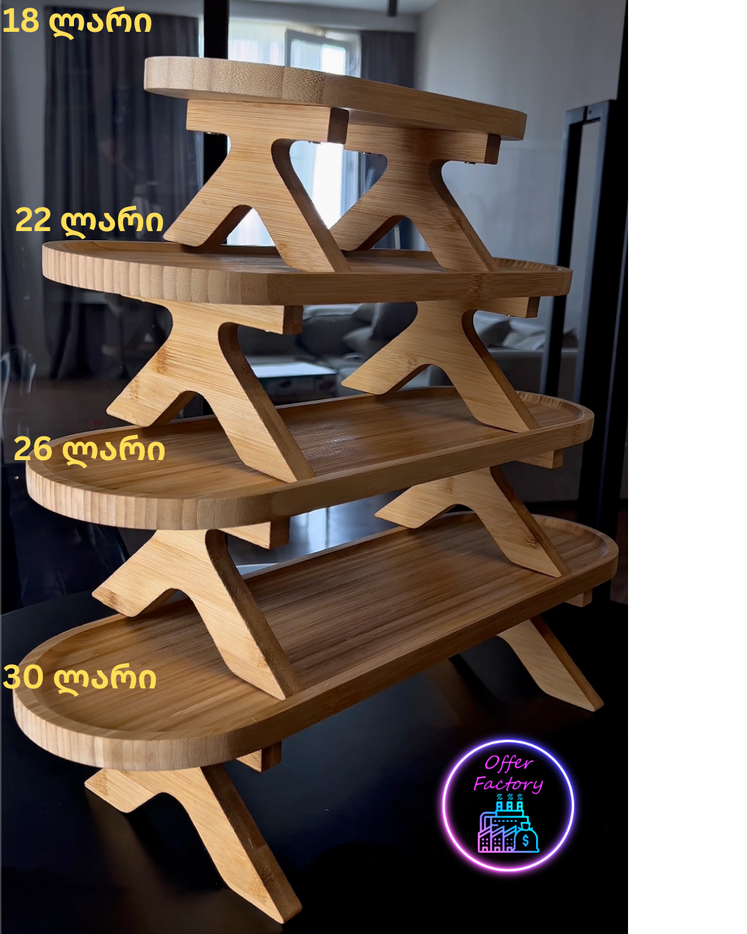 ხის ფეხიანი დაფა